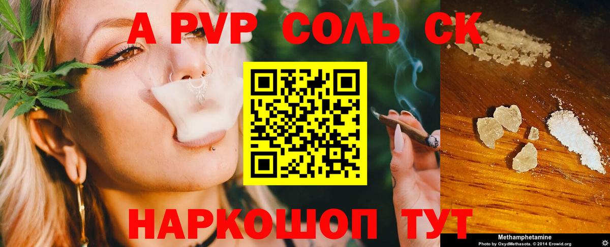 цены наркотик  A-PVP VHQ  Вход с VPN  APVP Соль  Кузнецк  A-PVP VHQ  A-PVP 