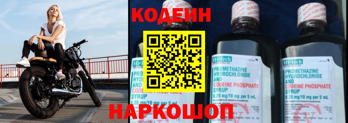Кузнецк  Codein Purple Drank  Codein Purple Drank  Вход с VPN 