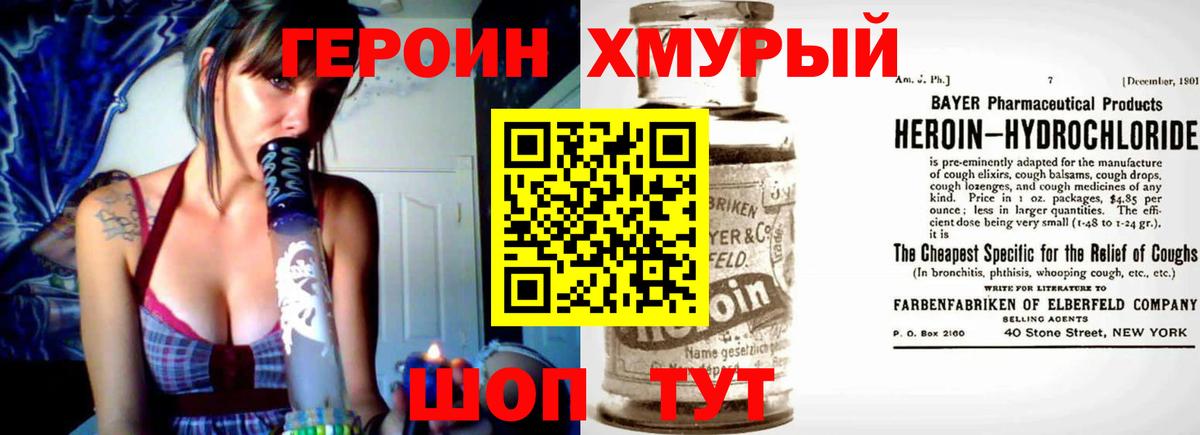 Героин хмурый  Героин  Кузнецк  Вход с VPN 