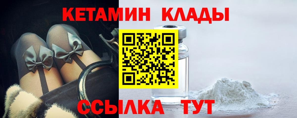 КЕТАМИН VHQ Кузнецк