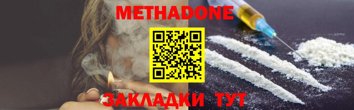 МЕТАДОН белоснежный Кузнецк