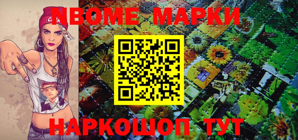 Марки N-bome 1500мкг Кузнецк
